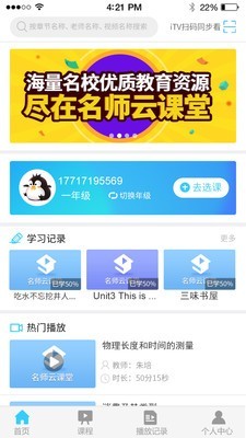 名师e课堂2