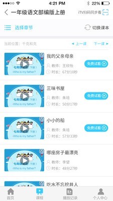 名师e课堂3