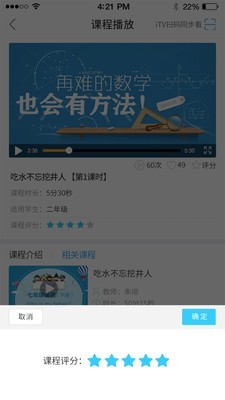 名师e课堂4
