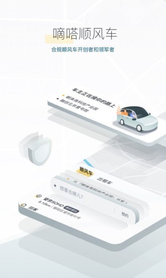 嘀嗒拼车2