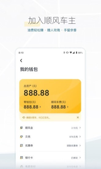 嘀嗒拼车5
