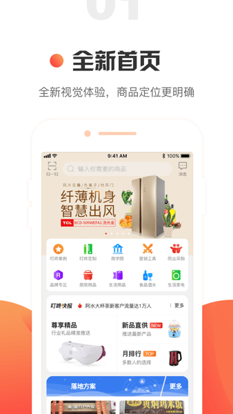 企叮咚商城采购2