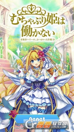 刁蛮公主不想工作汉化版5