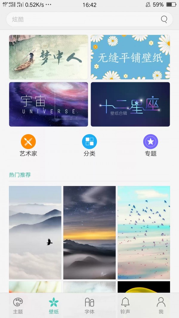 OPPO主题商店app3