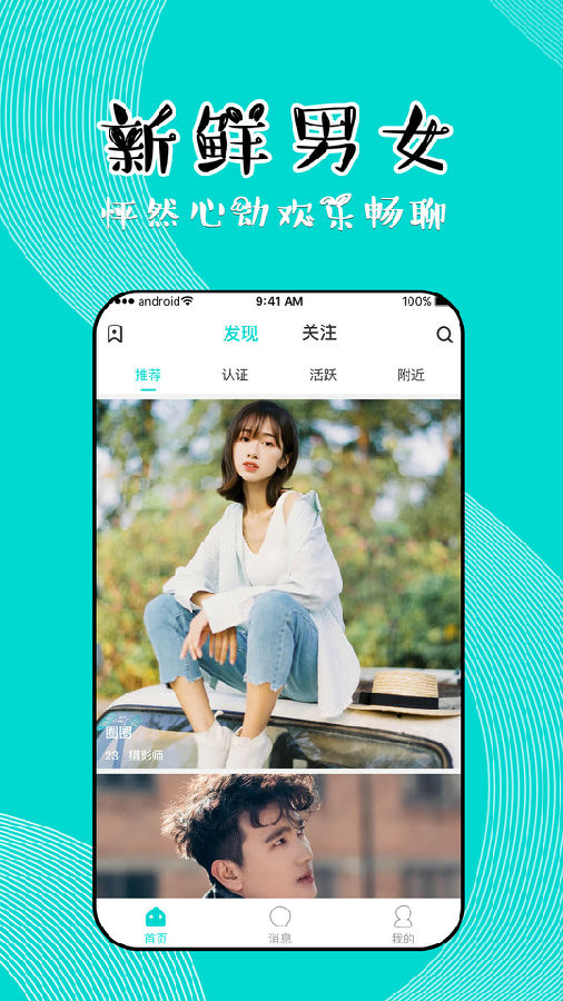 同聊app1