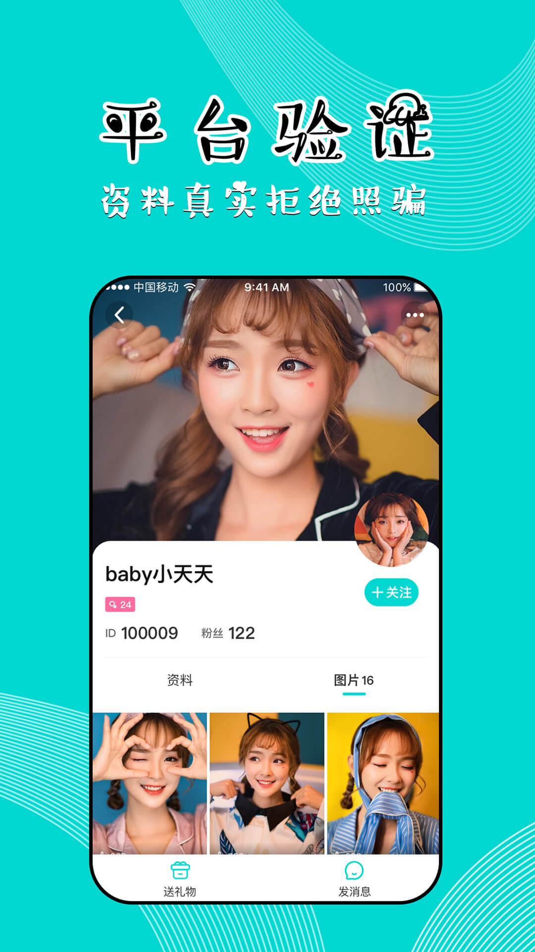 同聊app2