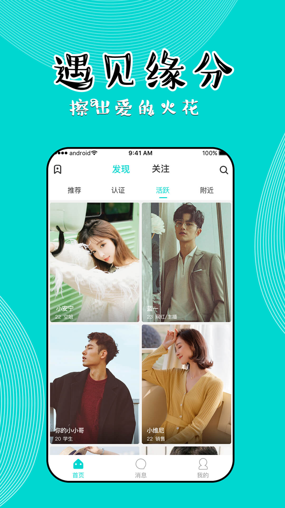 同聊app3