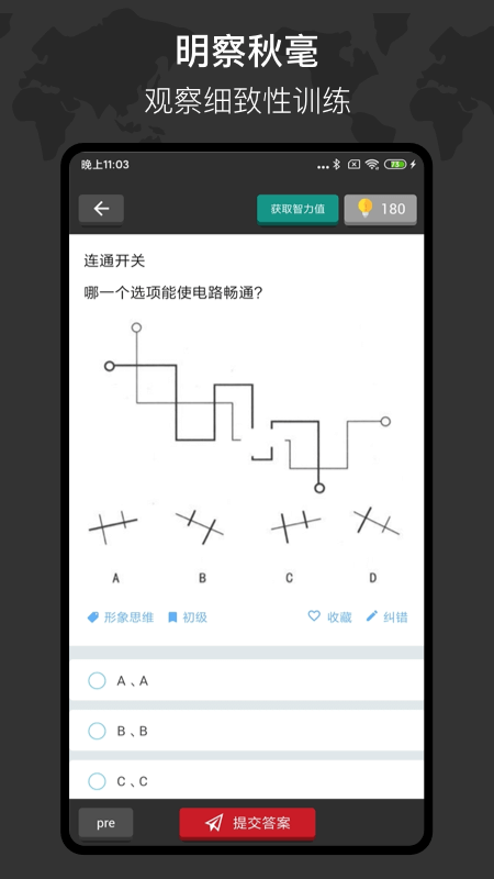 多练思维训练官网2