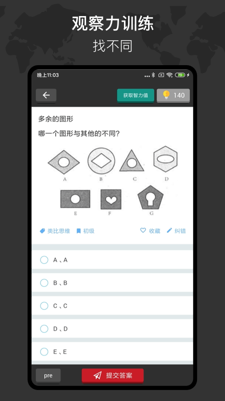 多练思维训练官网3