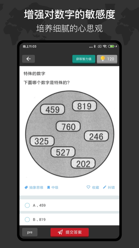多练思维训练官网4