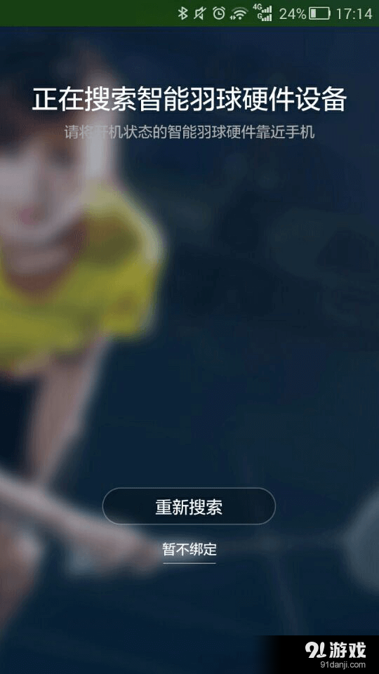 智能羽球1