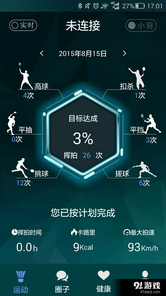 智能羽球2