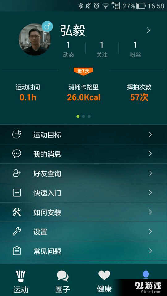 智能羽球3