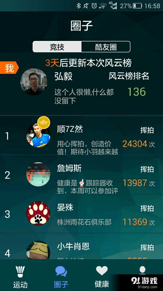 智能羽球4