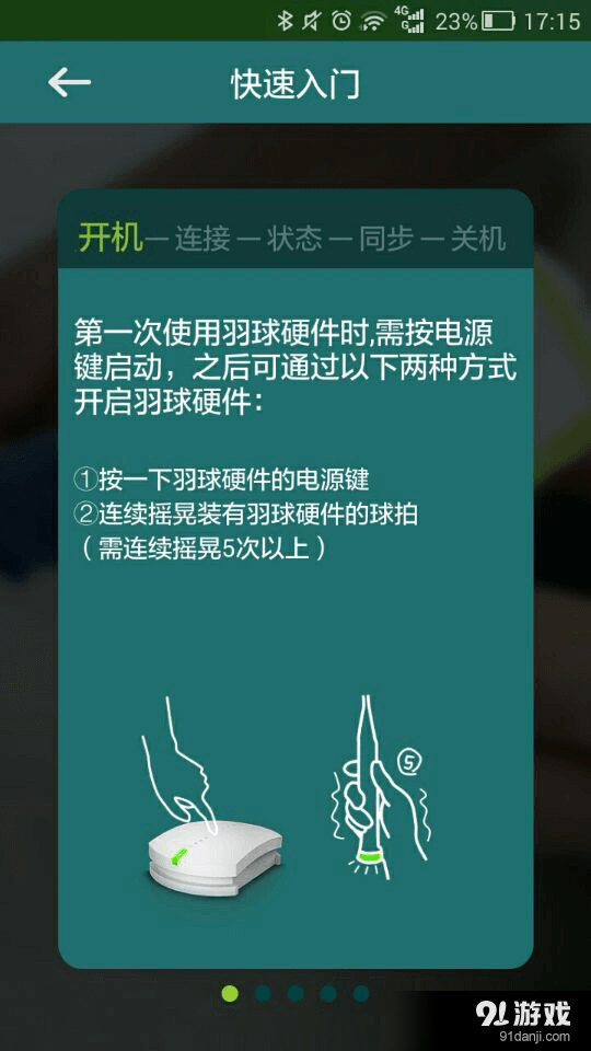智能羽球5