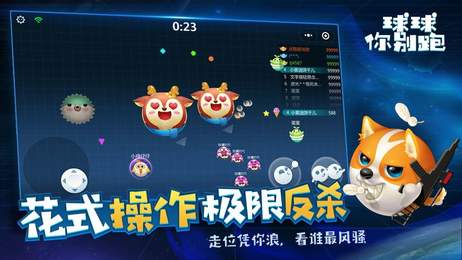 球球你别跑APP3