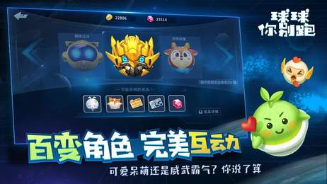 球球你别跑APP