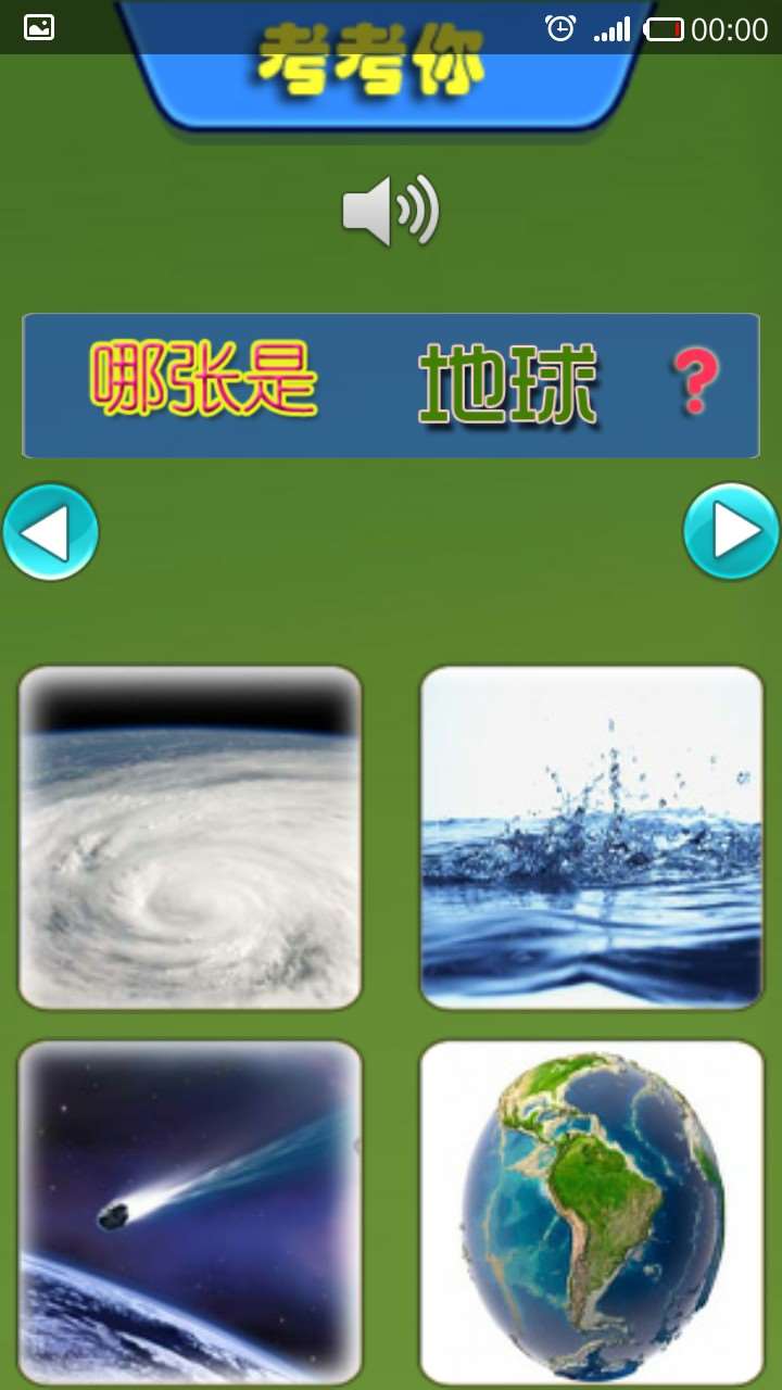 儿童自然常识手机版1