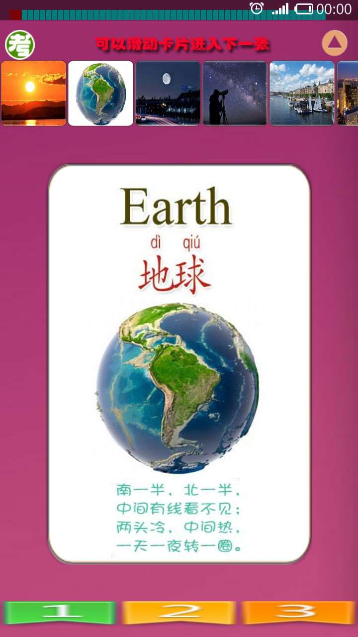 儿童自然常识手机版3