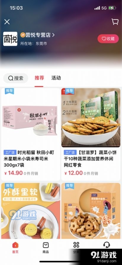 一点就购4