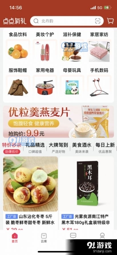 一点就购