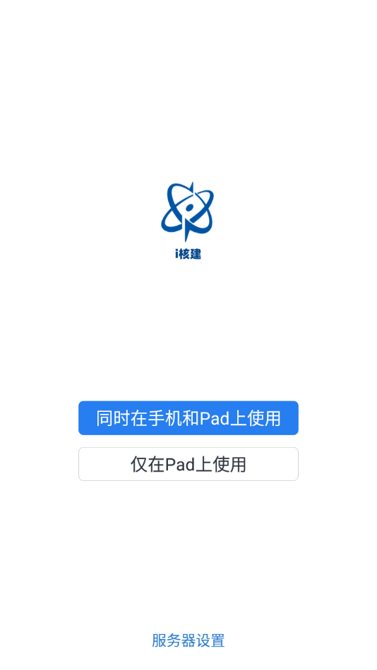 i核建2