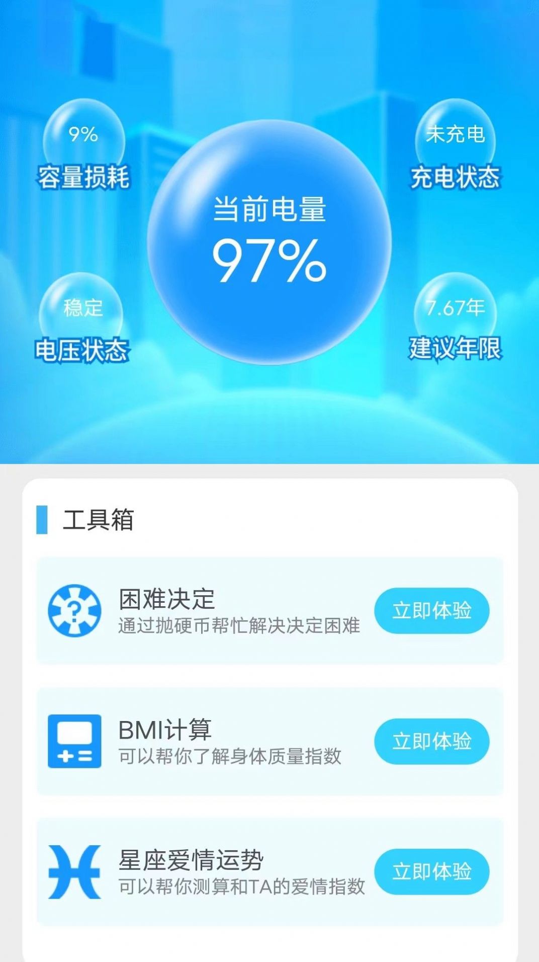 便寻充电2