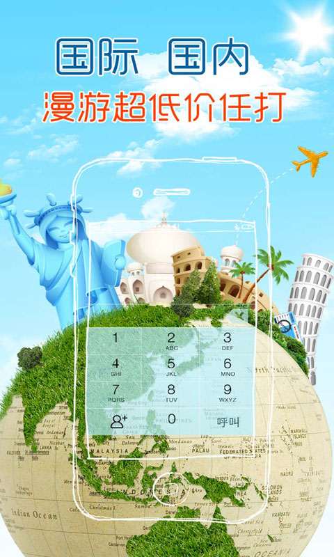 有话通网络电话4