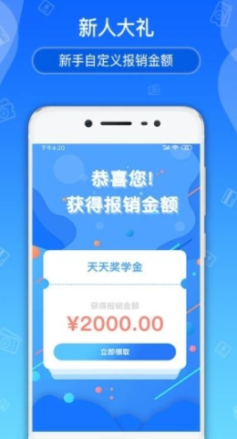天天奖学金(天天奖学金手机客户端)V1.0.3 最新版2
