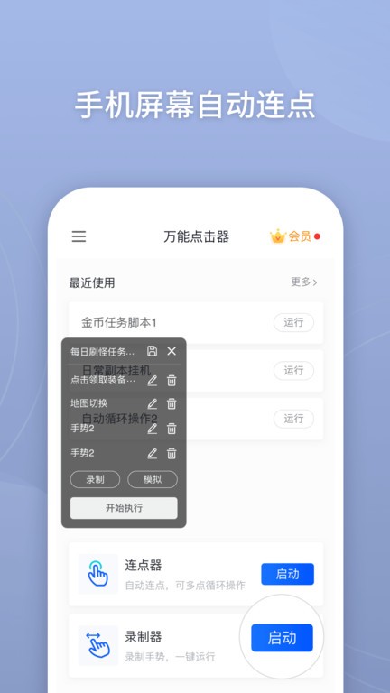 万能连点器2