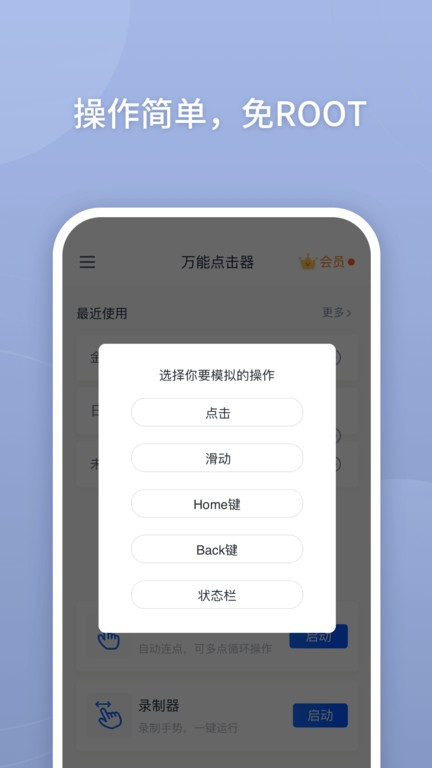 万能连点器4