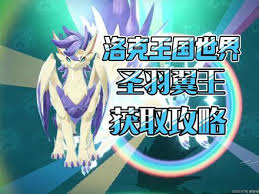 洛克王国世界风眠圣所任务怎么完成