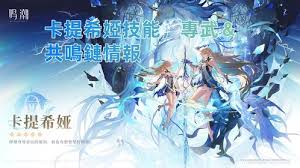 鸣潮卡提希娅用什么武器好