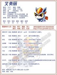 洛克王国节奏艾美丽如何搭配技能