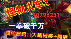 怪物火车2贪婪之龙流开荒套路怎么玩