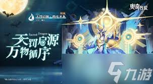 奥奇传说手游天罚启源秩序圣龙有哪些技能