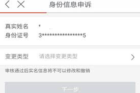 网易支付实名如何解绑