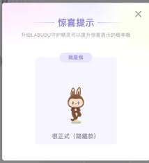 Labubu抽盒机如何获取隐藏款