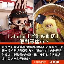 labubu怪味便利店购买方法