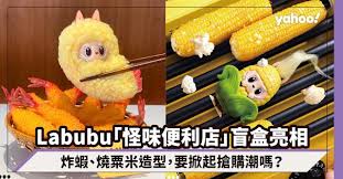 labubu怪味便利店购买方法
