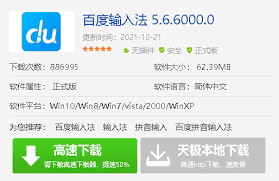 百度在线拼音输入法和其他输入法有何区别