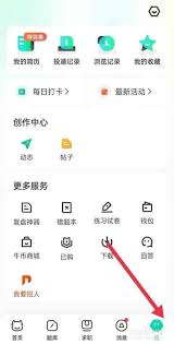 牛客如何打开推送