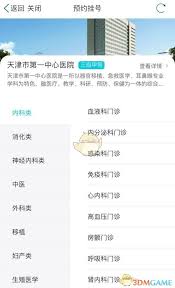 津心办如何预约挂号