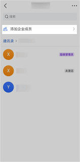 Lark如何邀请内部其他成员加入企业
