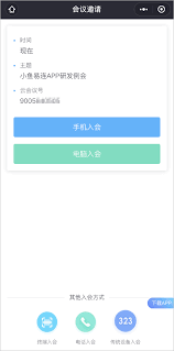 小鱼易连如何使用会议室