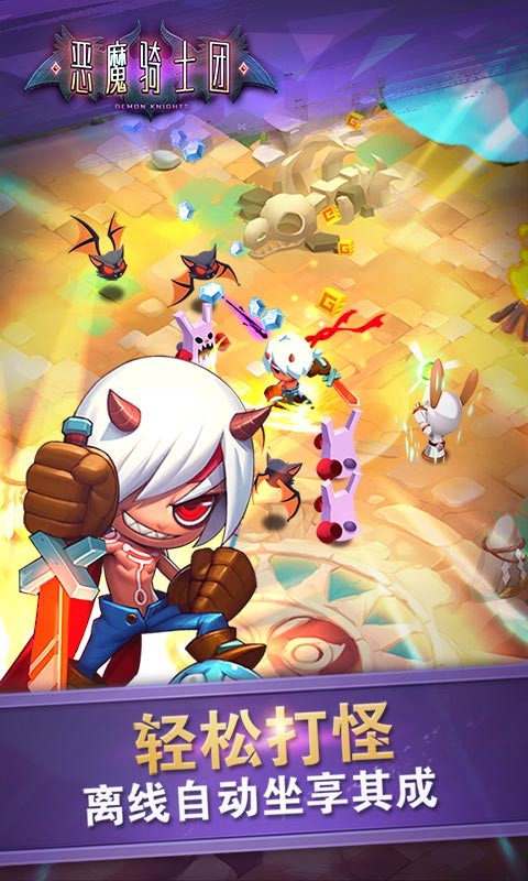 呆萌骑士APP1