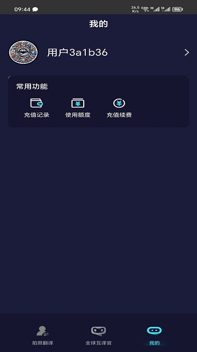 全语种翻译官