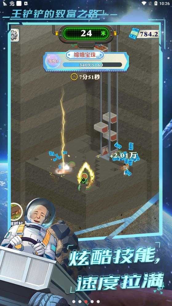 王铲铲的致富之路月宫2