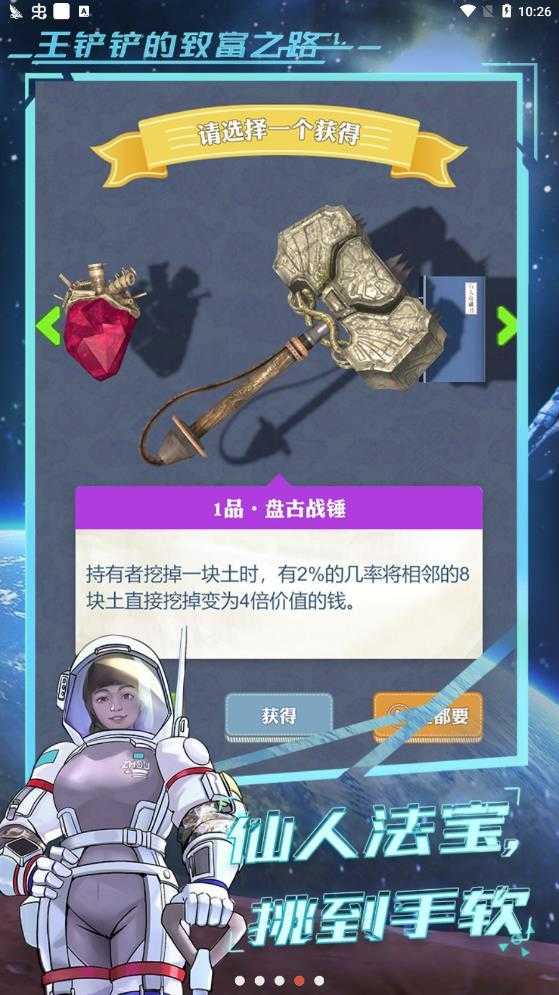 王铲铲的致富之路月宫3