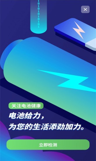电池健康检测2